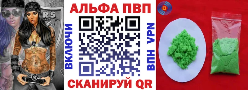 APVP кристаллы  Пустошка 