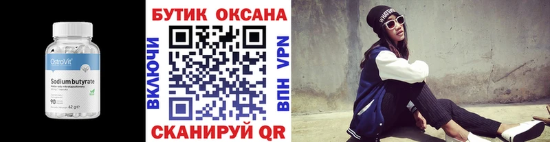 БУТИРАТ Butirat  Пустошка 